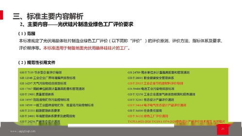 綠色供應鏈視角下關于光伏硅片制造的標準分析與數據信息價值鏈路整合