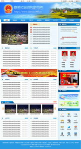 帝國(guó)CMS藍(lán)色政府網(wǎng)站模板 打造專(zhuān)業(yè)政務(wù)平臺(tái)的首選解決方案